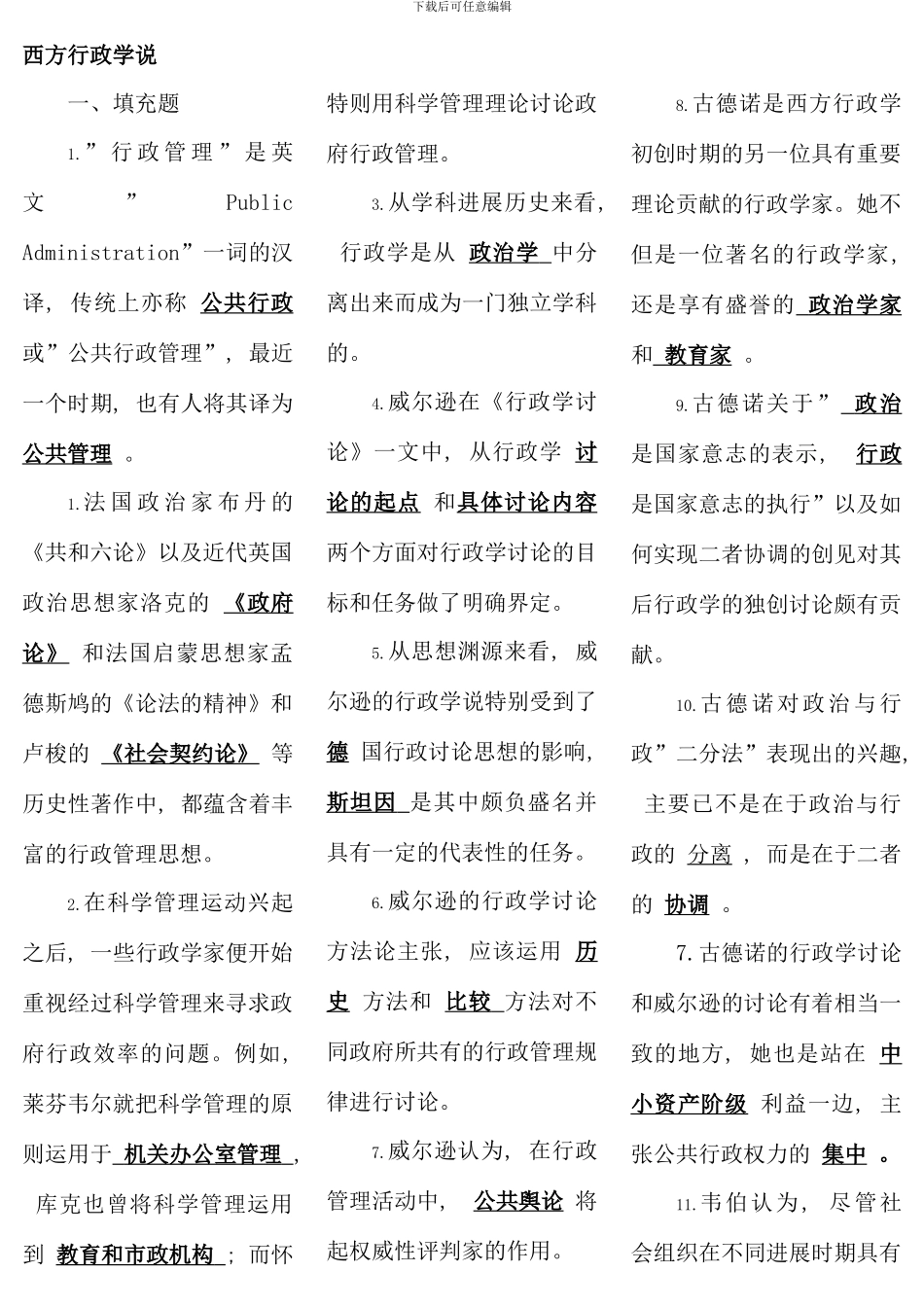 电大西方行政学说考点版已排版_第1页