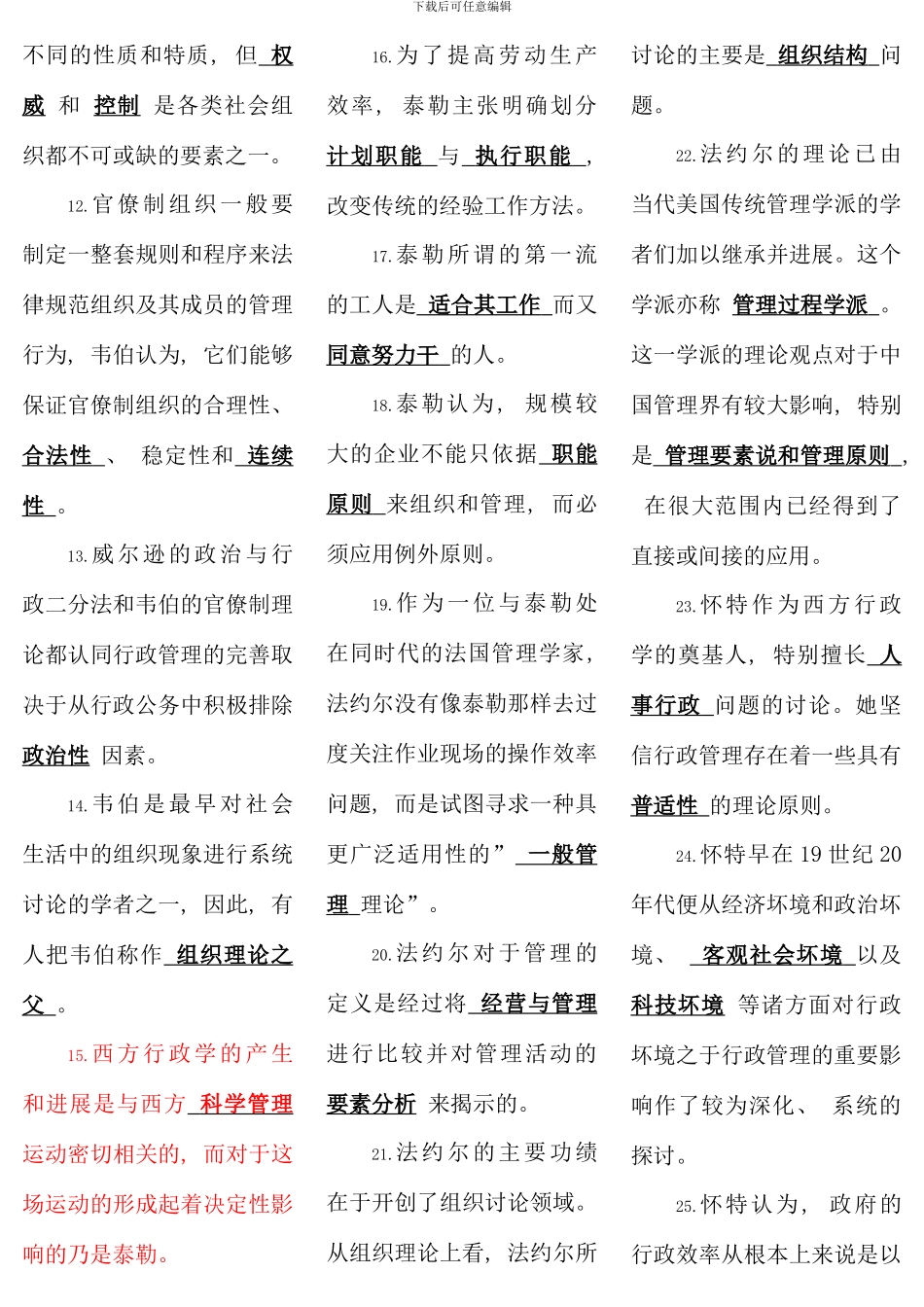 电大西方行政学说考点版已排版_第2页