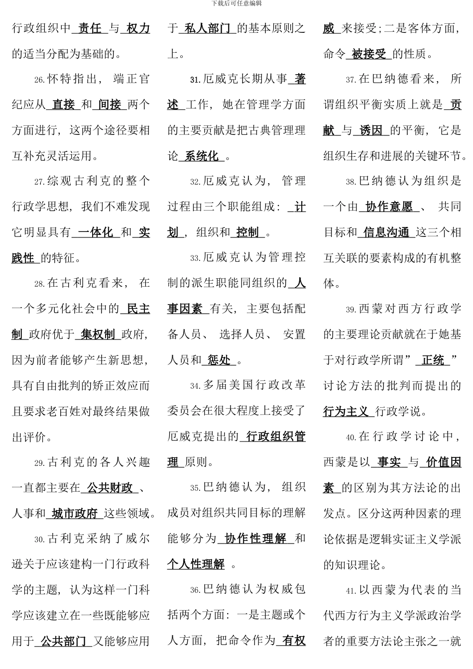 电大西方行政学说考点版已排版_第3页