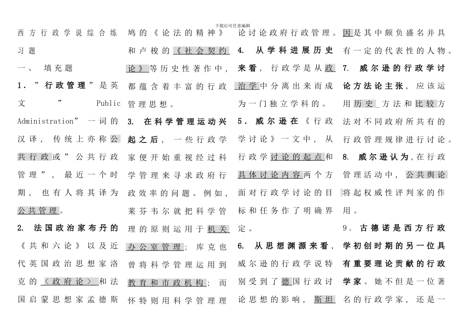 电大西方行政学说考点版_第1页