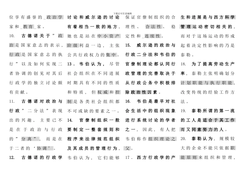 电大西方行政学说考点版_第2页
