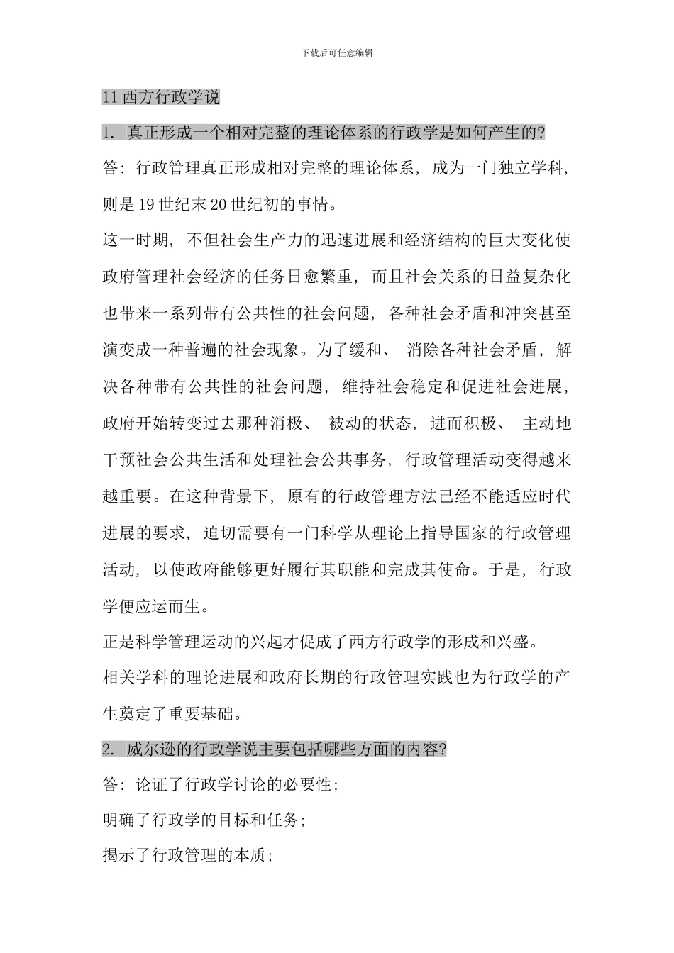电大西方行政学说考点版新版_第1页