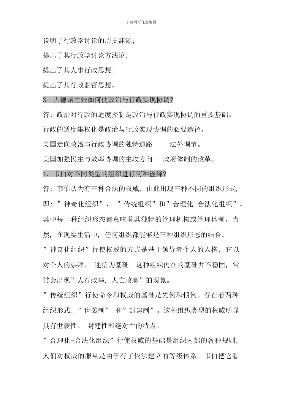 电大西方行政学说考点版新版_第2页