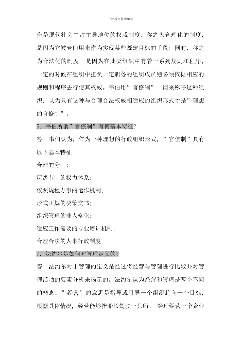 电大西方行政学说考点版新版_第3页