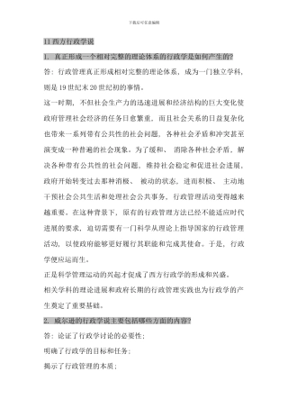 电大西方行政学说考点版新版