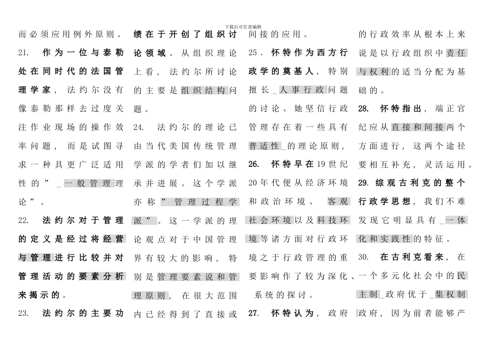 电大西方行政学说考点版材料_第3页