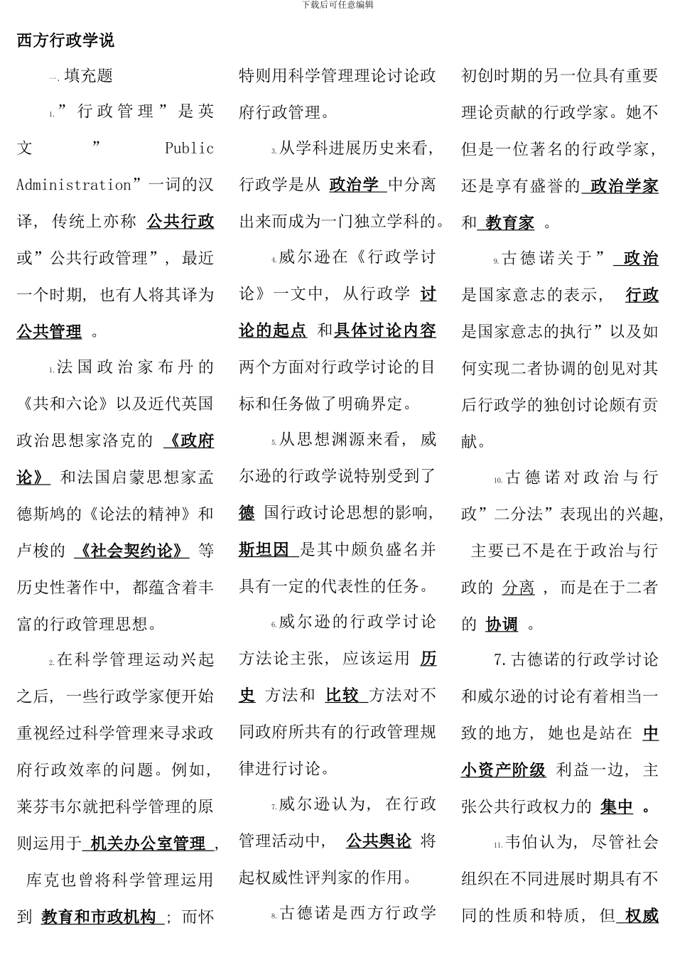 电大西方行政学说考点版必过_第1页