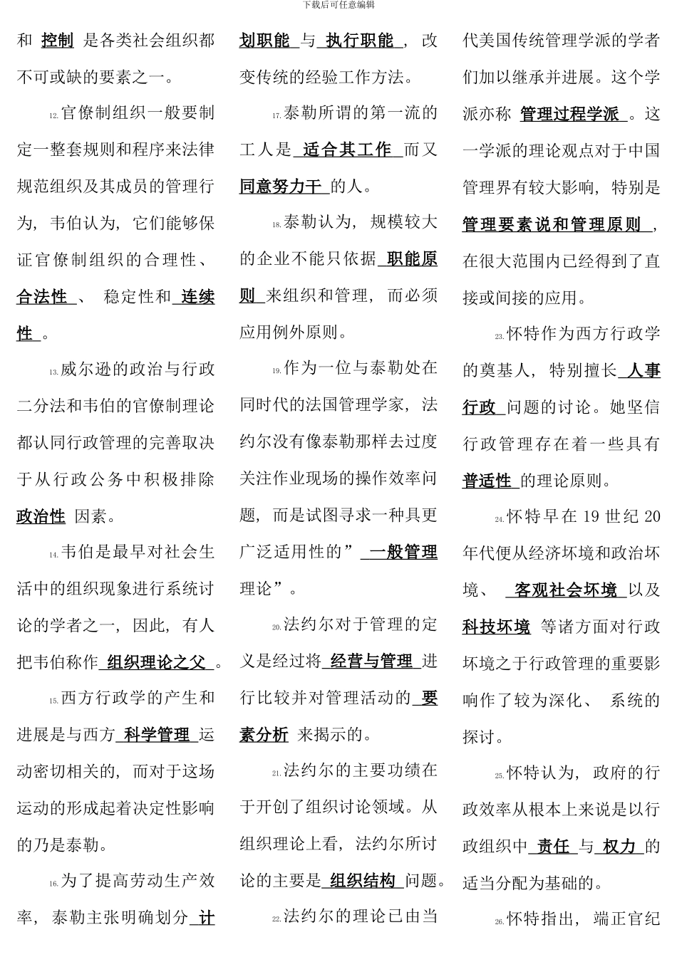 电大西方行政学说考点版必过_第2页