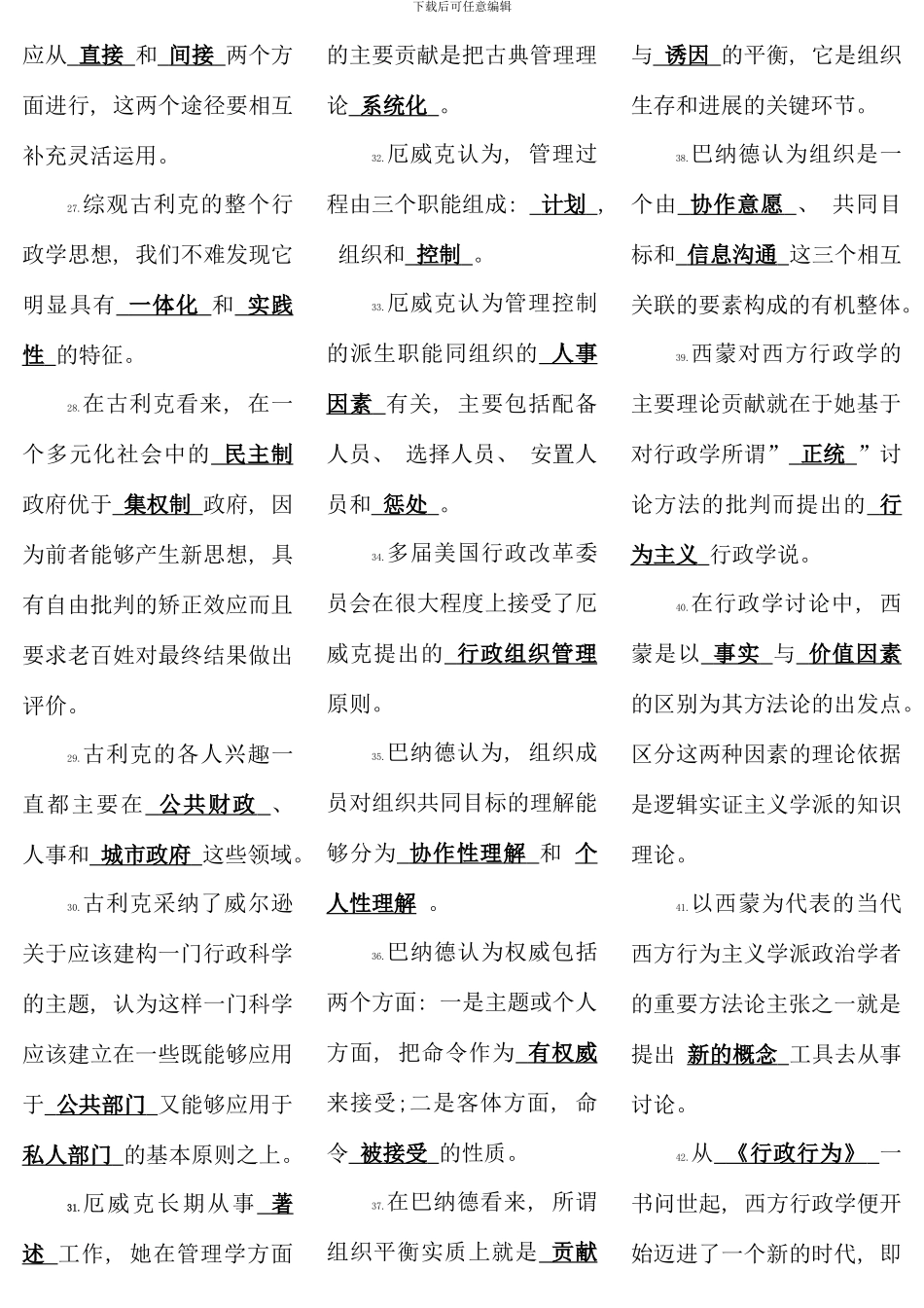 电大西方行政学说考点版必过_第3页