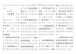 电大西方行政学说考点版无简答版