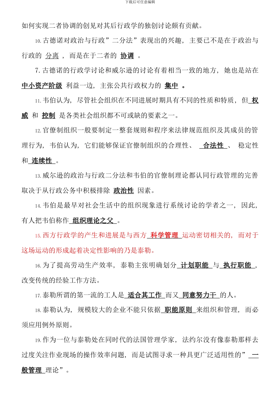 电大西方行政学说考点版资料_第2页