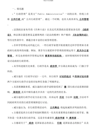 电大西方行政学说考点版资料