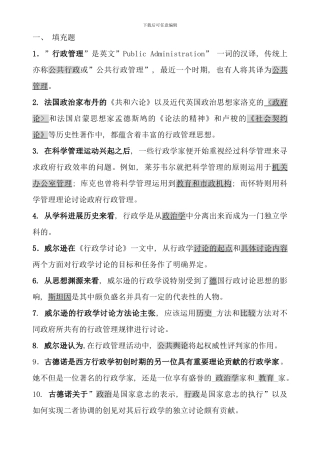 电大西方行政学说考点版重点