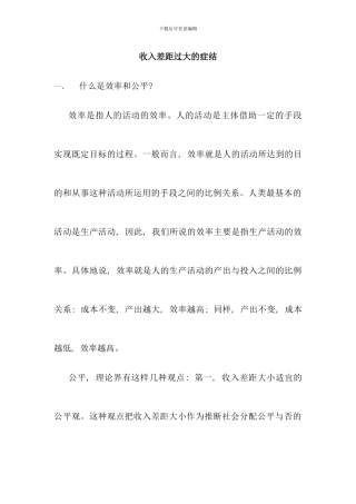 电大西经第五次作业文档