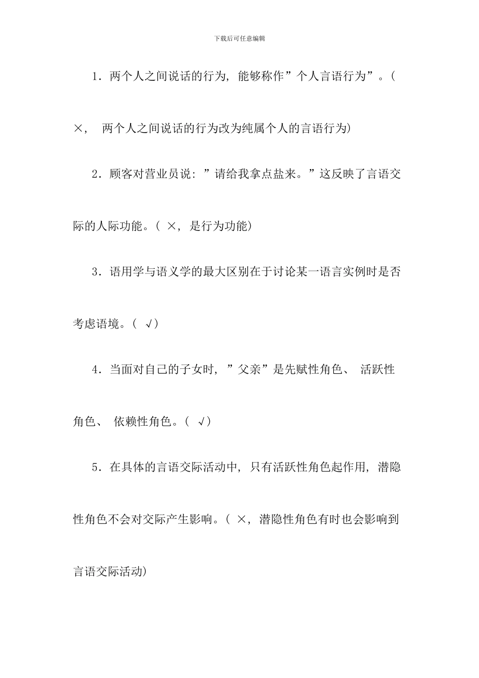 电大言语交际学形考册答案精心编辑_第3页