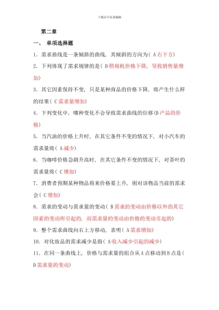 电大西经西方经济学本科网考题库不含概念连线题
