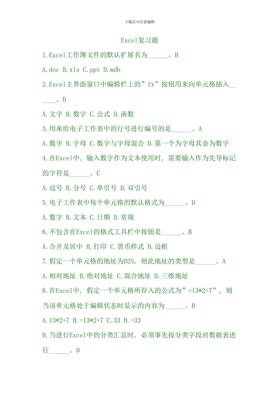 电大计算机基础复习资料完整版_第1页