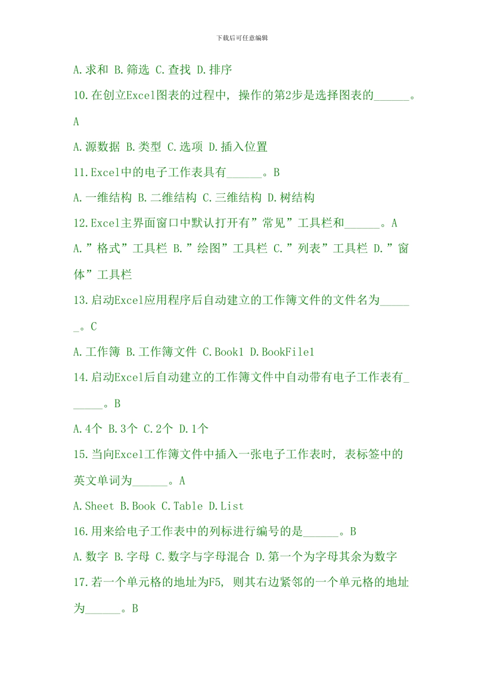 电大计算机基础复习资料完整版_第2页