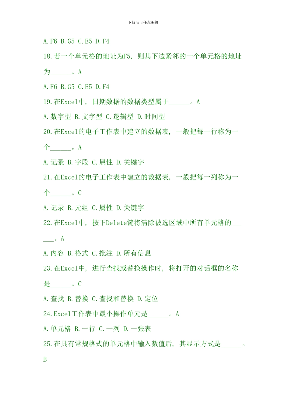 电大计算机基础复习资料完整版_第3页