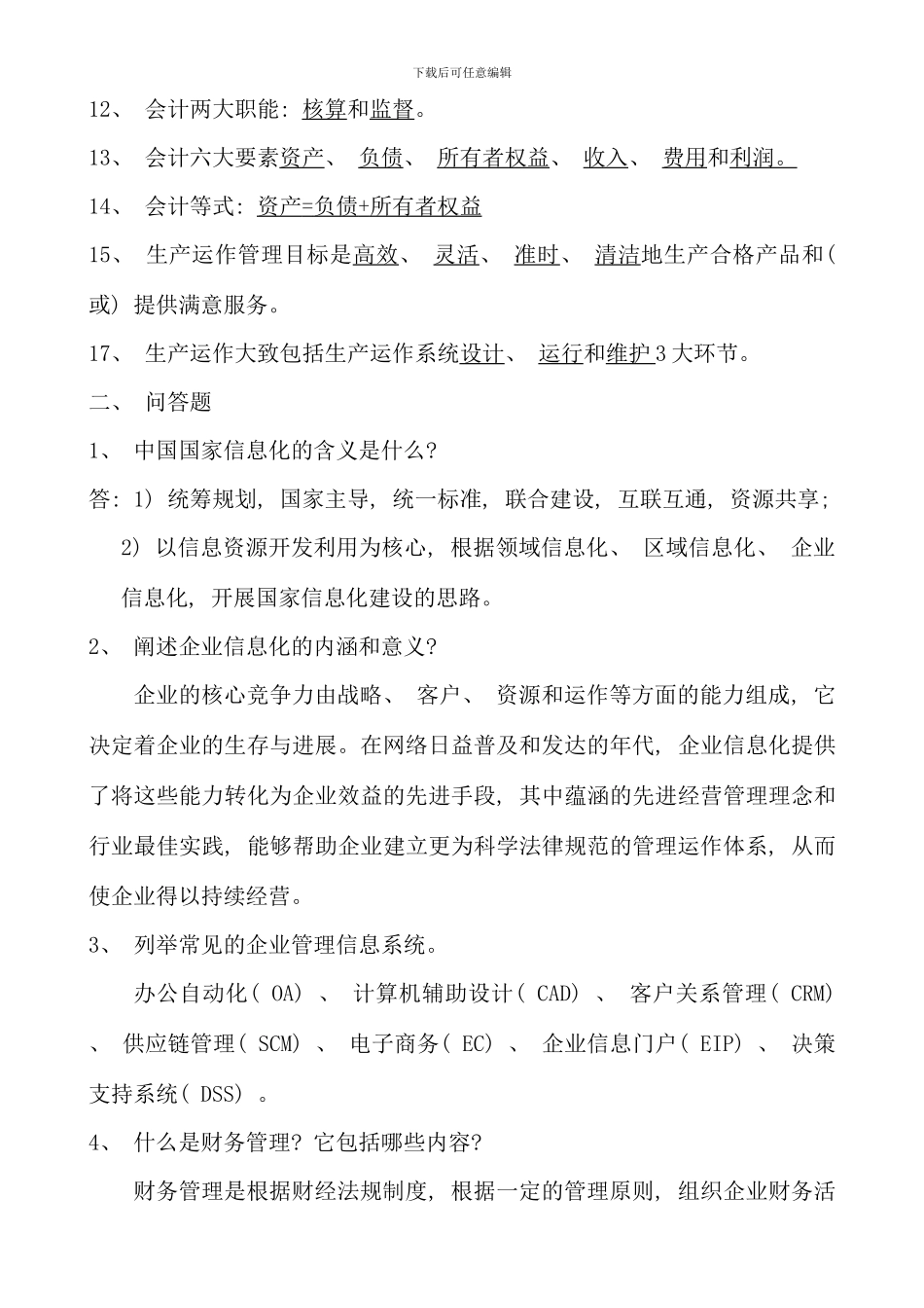 电大计算机专科信息化管理与运作形成性考核册答案附题目_第2页