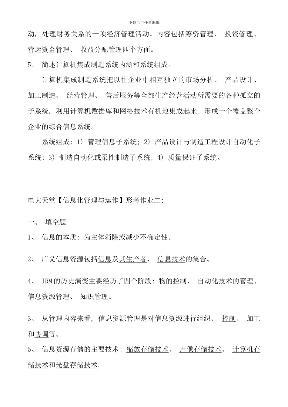 电大计算机专科信息化管理与运作形成性考核册答案附题目_第3页