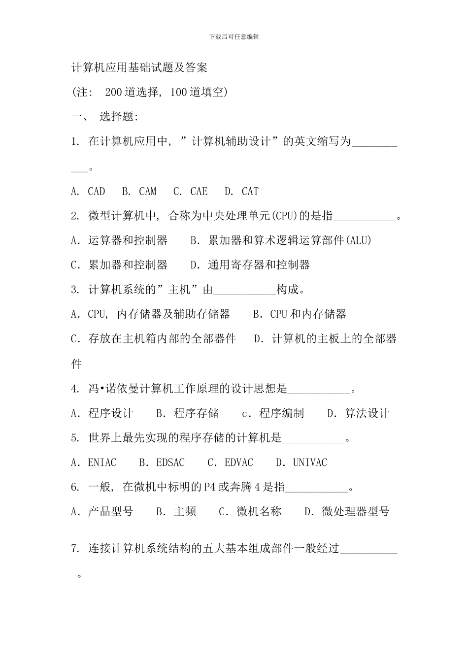电大计算机基础考试试题及答案大全好_第1页