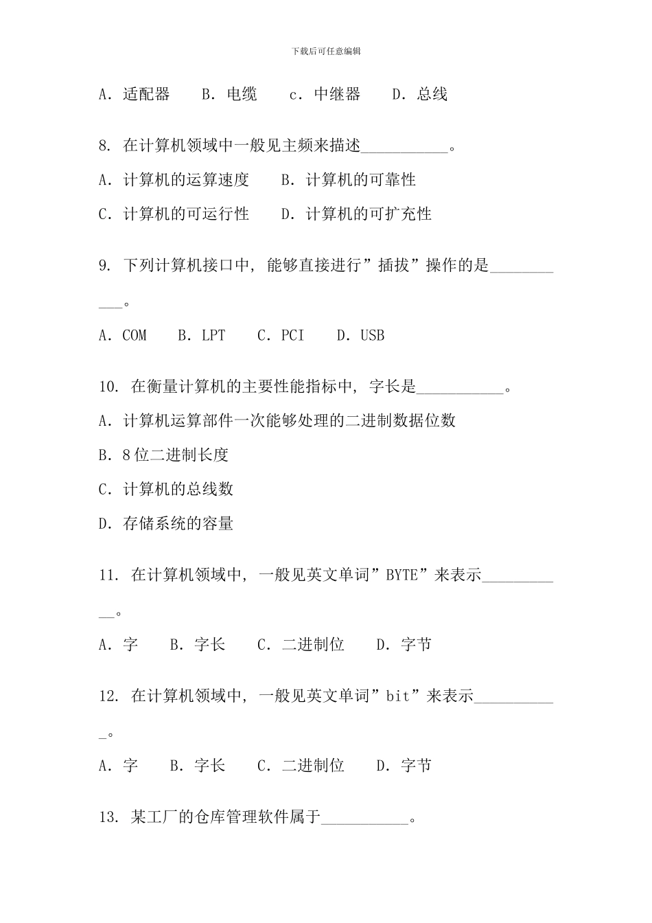 电大计算机基础考试试题及答案大全好_第2页