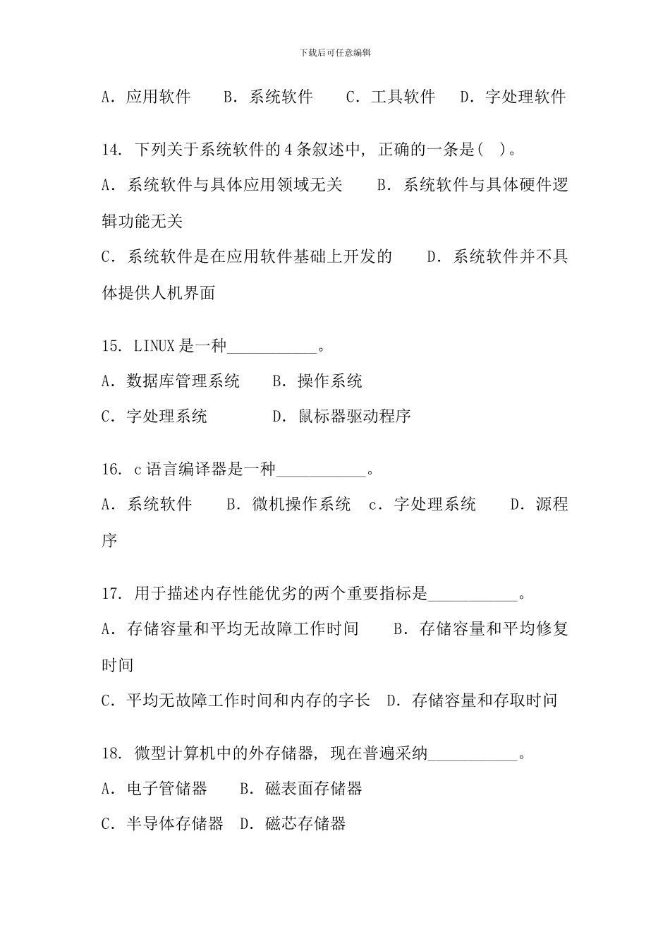 电大计算机基础考试试题及答案大全好_第3页