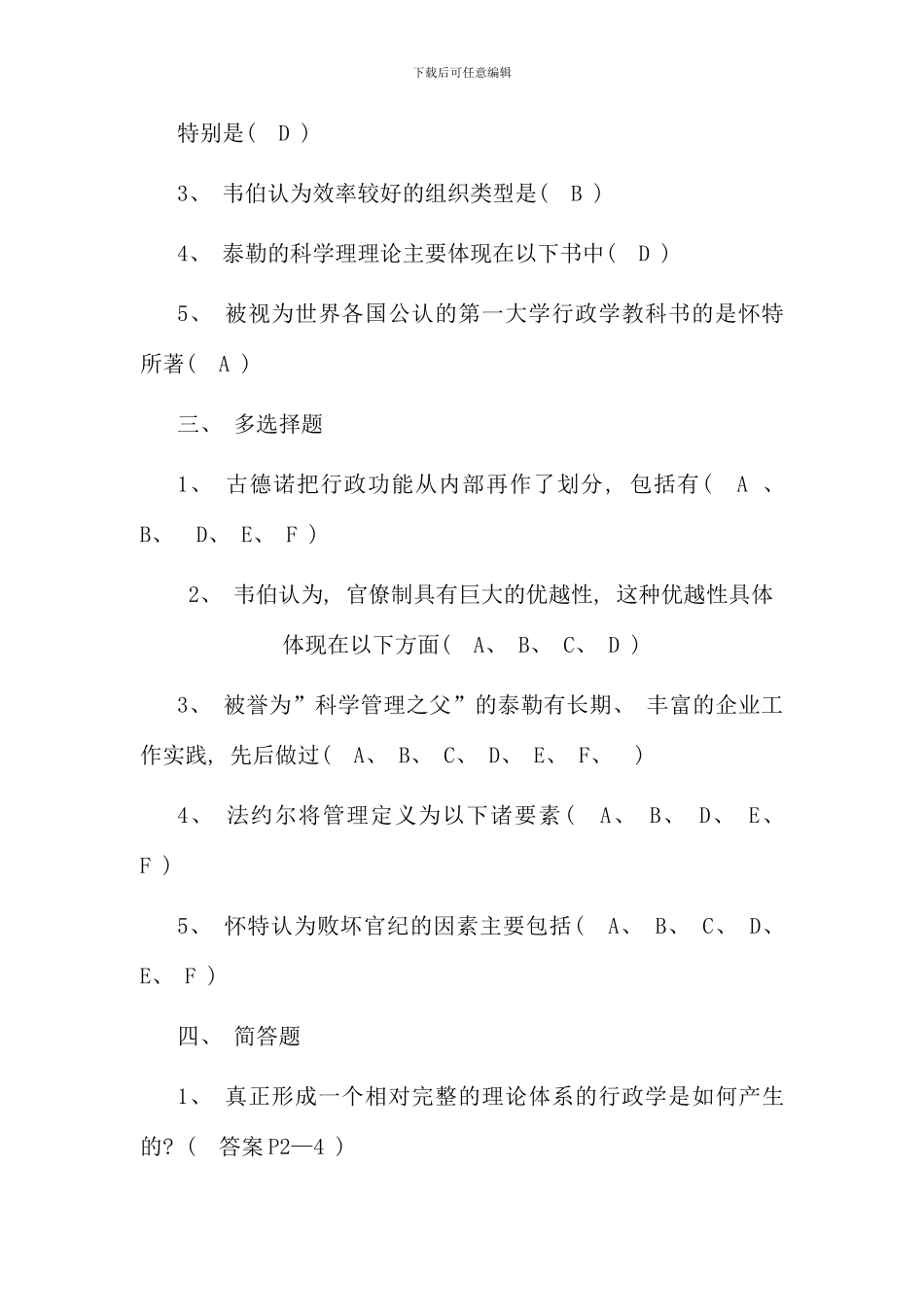 电大西方行政学说作业及参考答案_第2页