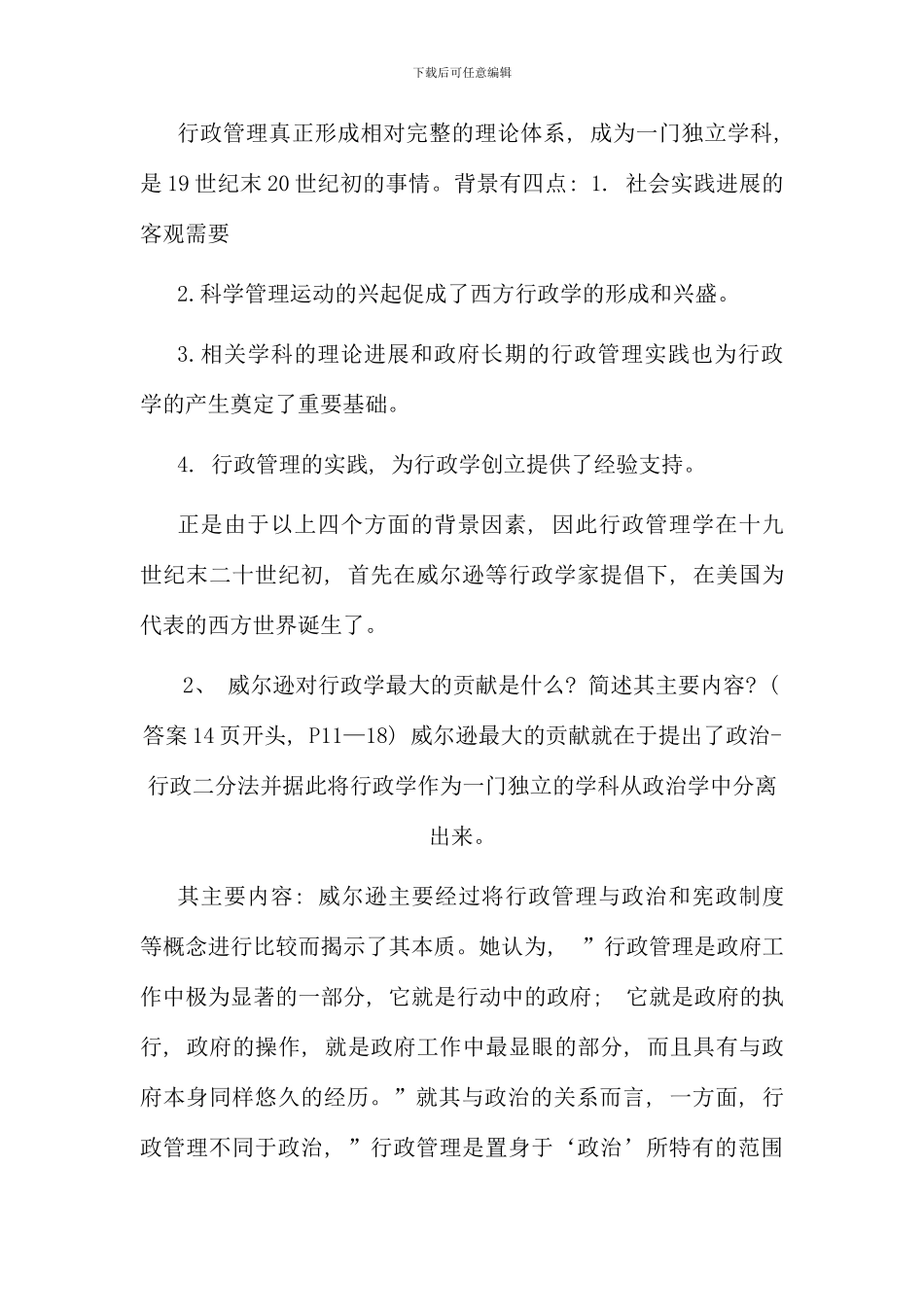 电大西方行政学说作业及参考答案_第3页