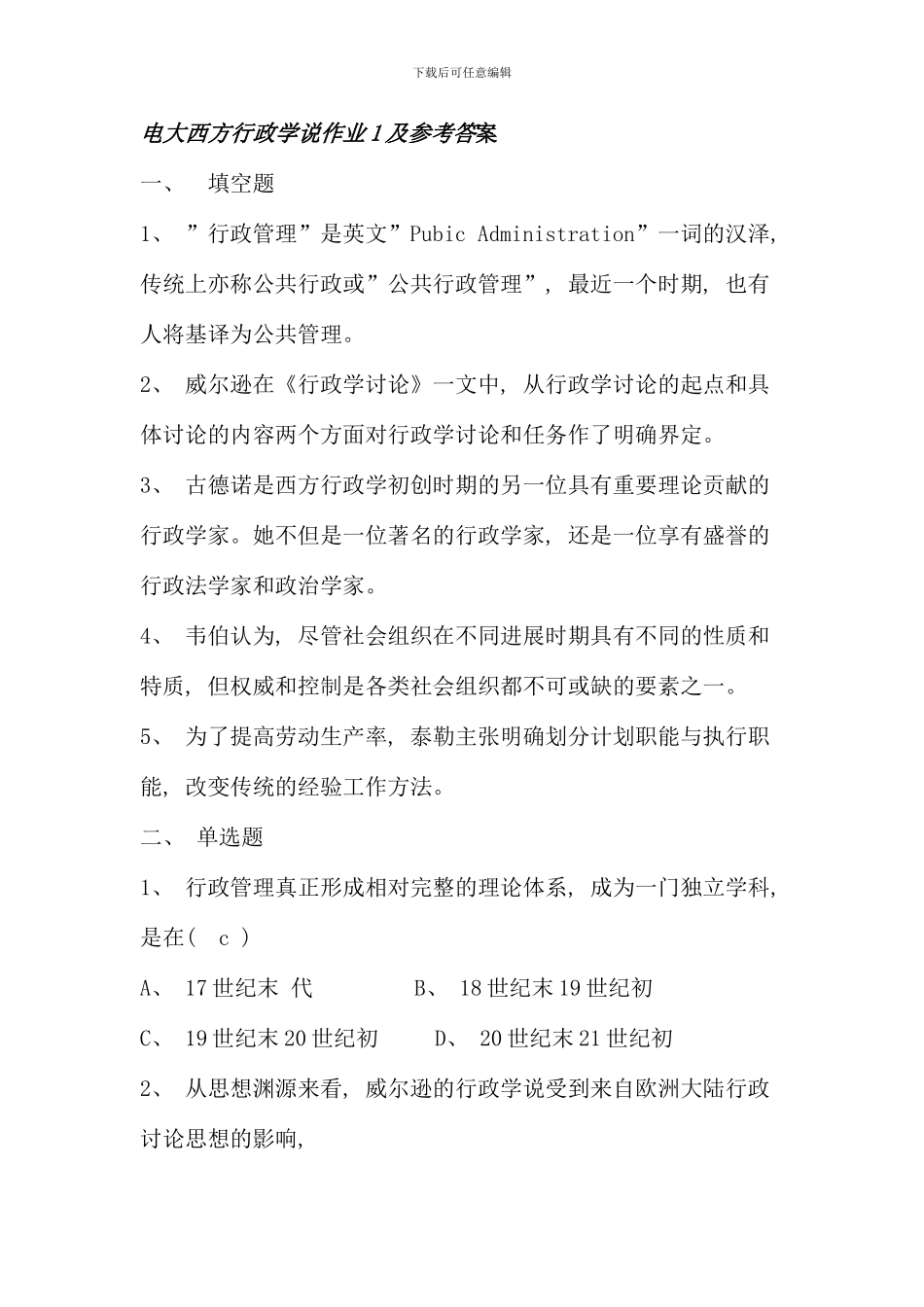 电大西方行政学说作业及参考答案资料_第1页