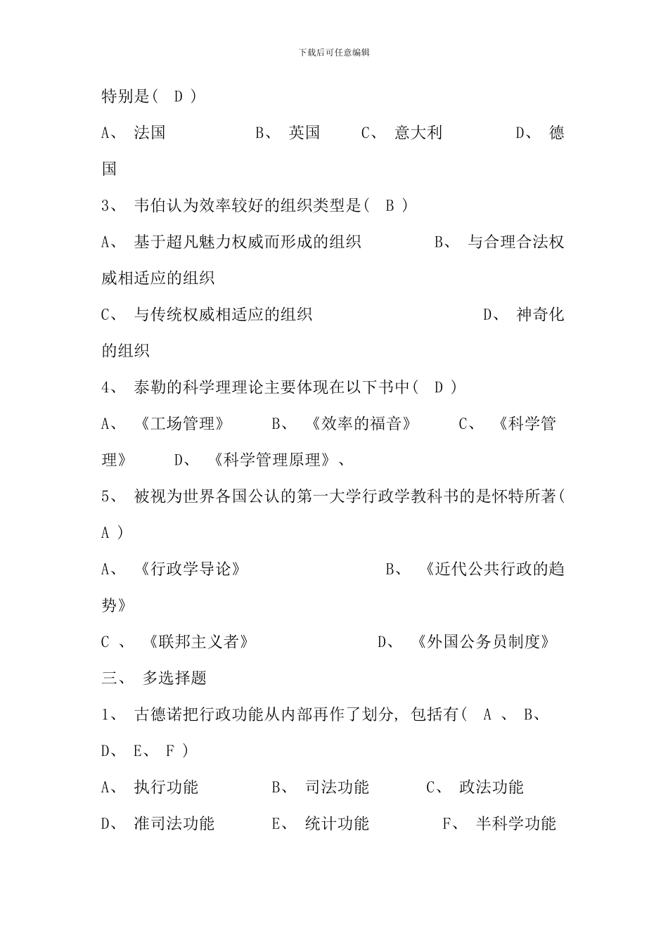 电大西方行政学说作业及参考答案资料_第2页