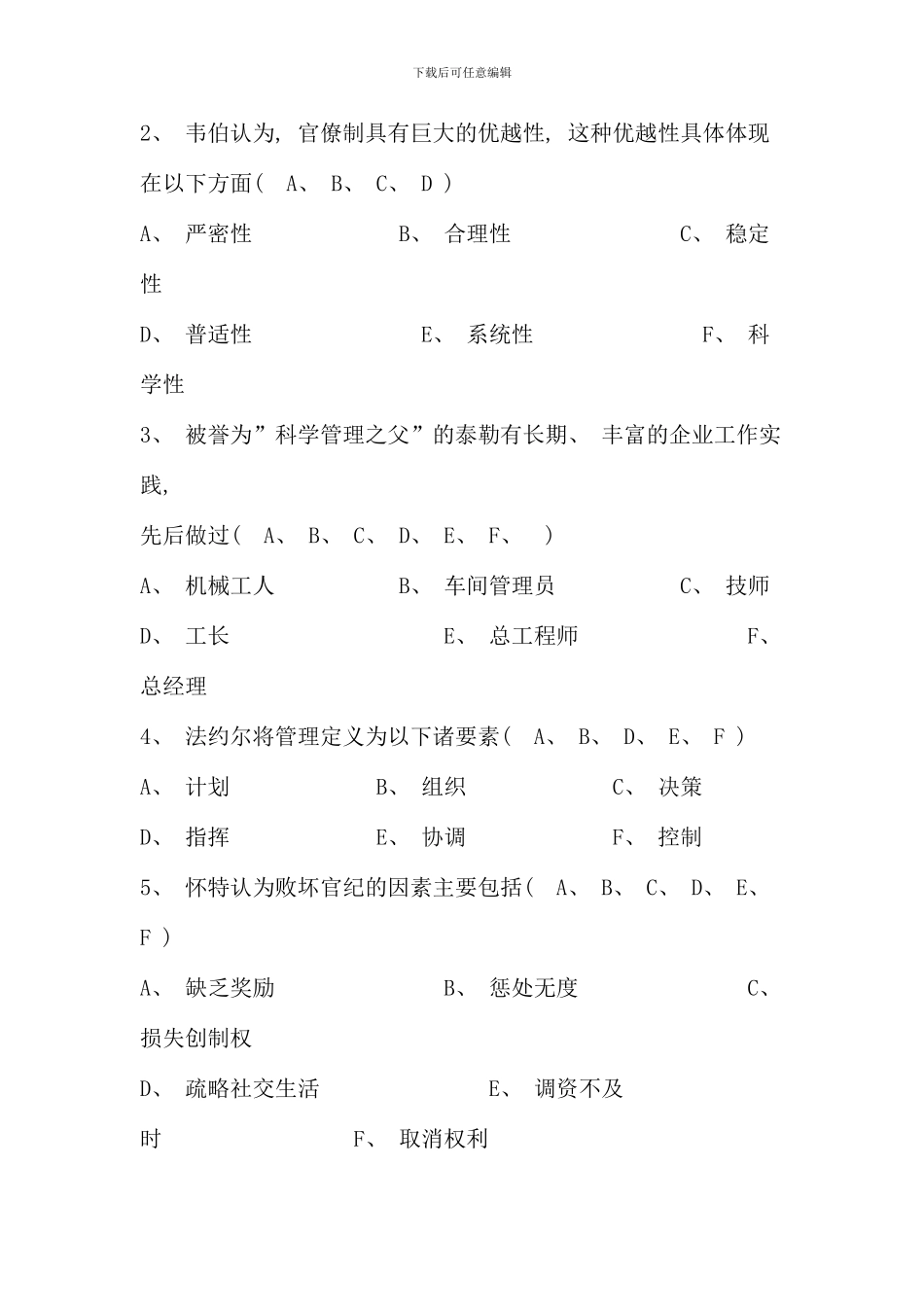 电大西方行政学说作业及参考答案资料_第3页