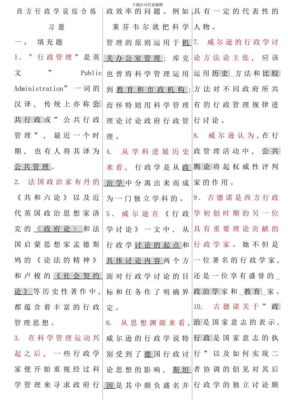 电大西方行政学说双色字体完整版_第1页