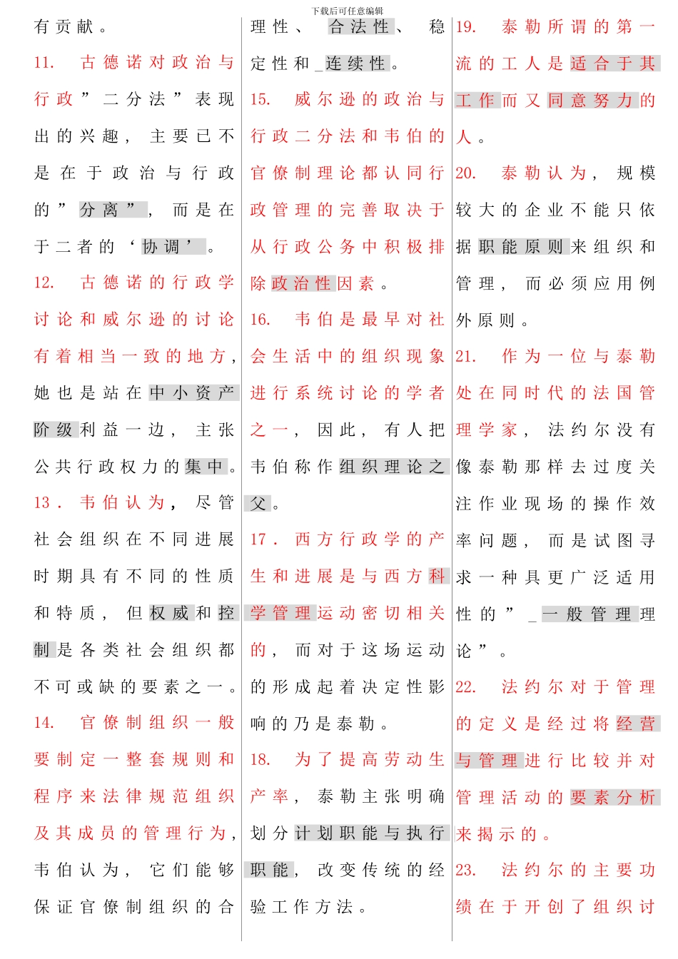 电大西方行政学说双色字体完整版_第2页
