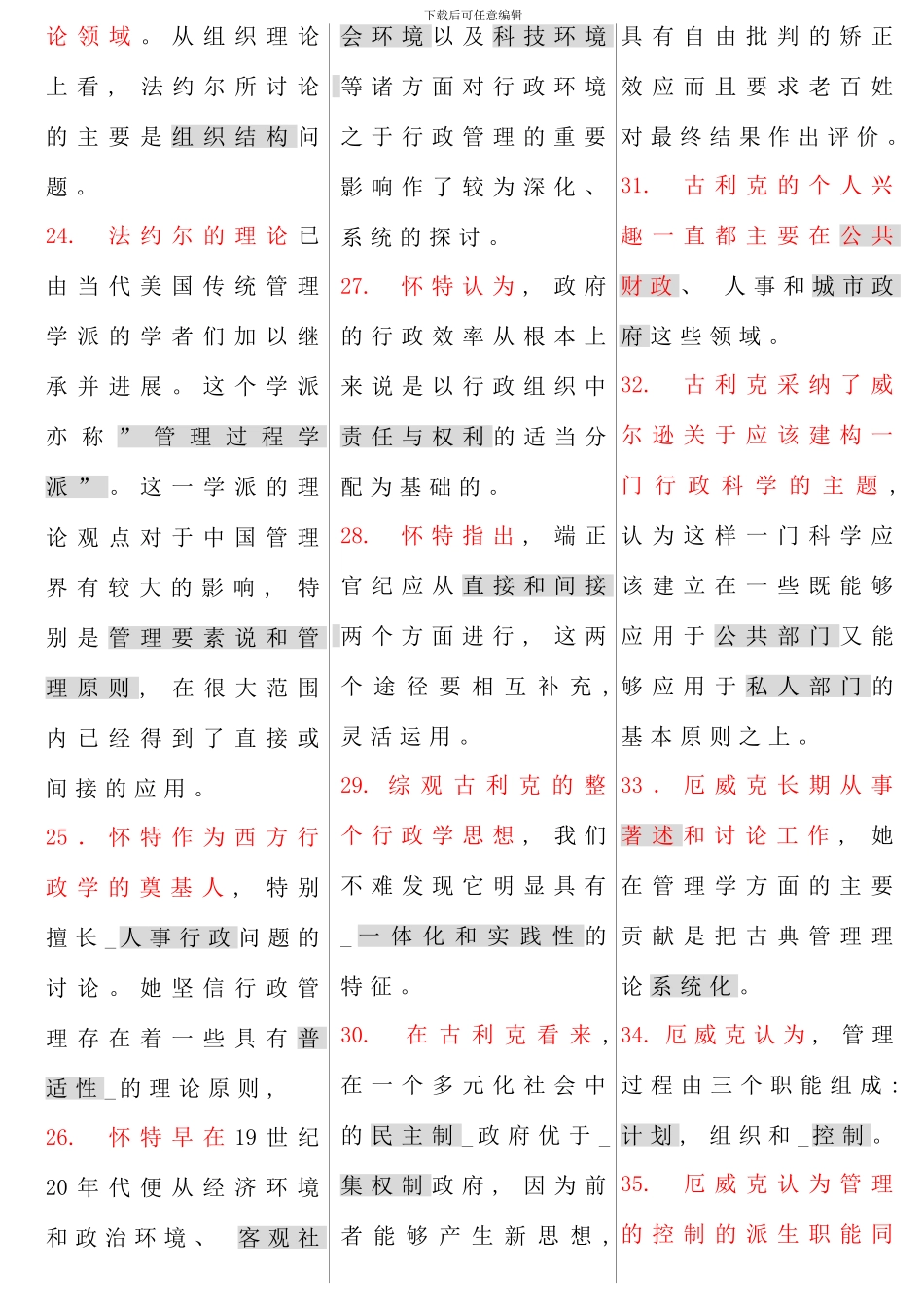 电大西方行政学说双色字体完整版_第3页