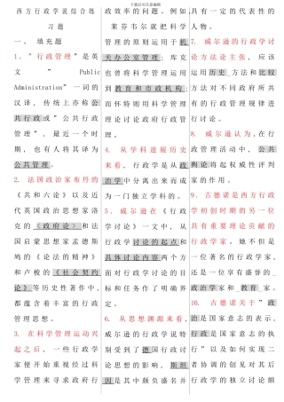 电大西方行政学说双色字体完整版