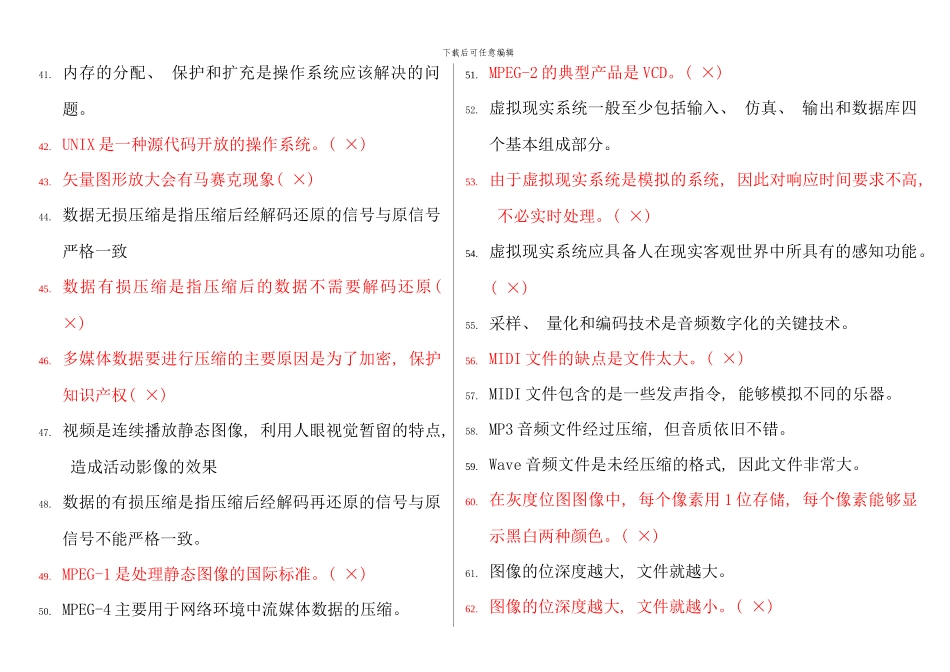 电大计算机导论复习资料整理版_第3页