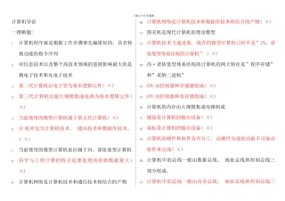 电大计算机导论复习资料整理版