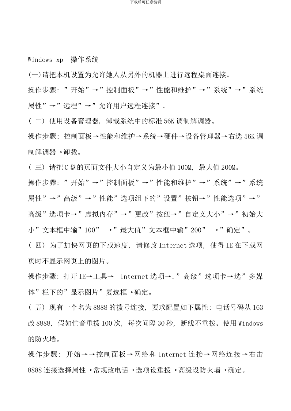电大计算机应用基础上机考试操作题新版_第1页