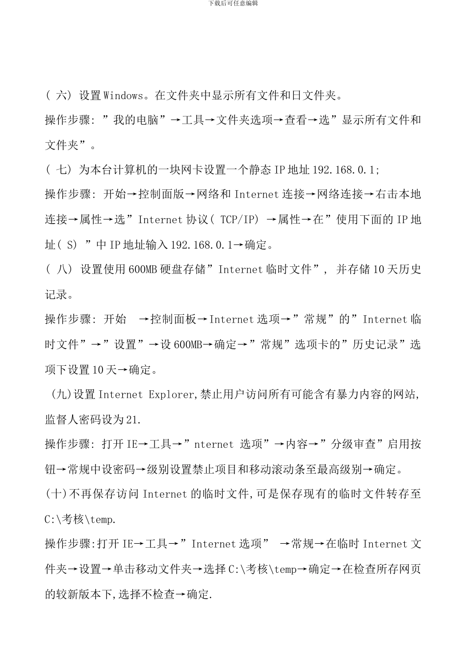 电大计算机应用基础上机考试操作题新版_第2页