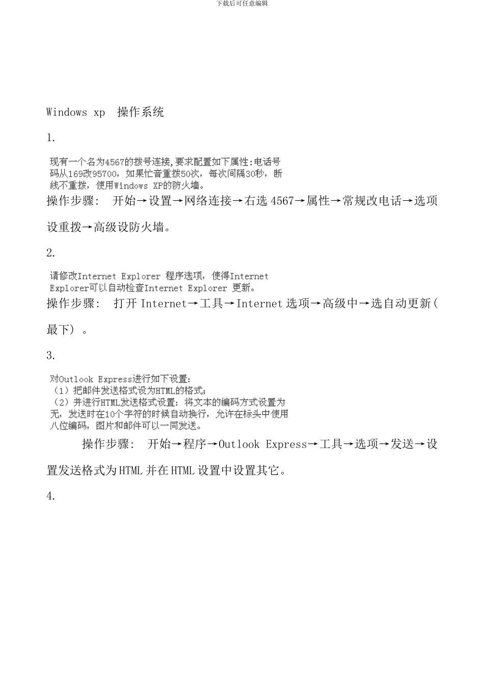 电大计算机应用基础上机考试操作题新版_第3页