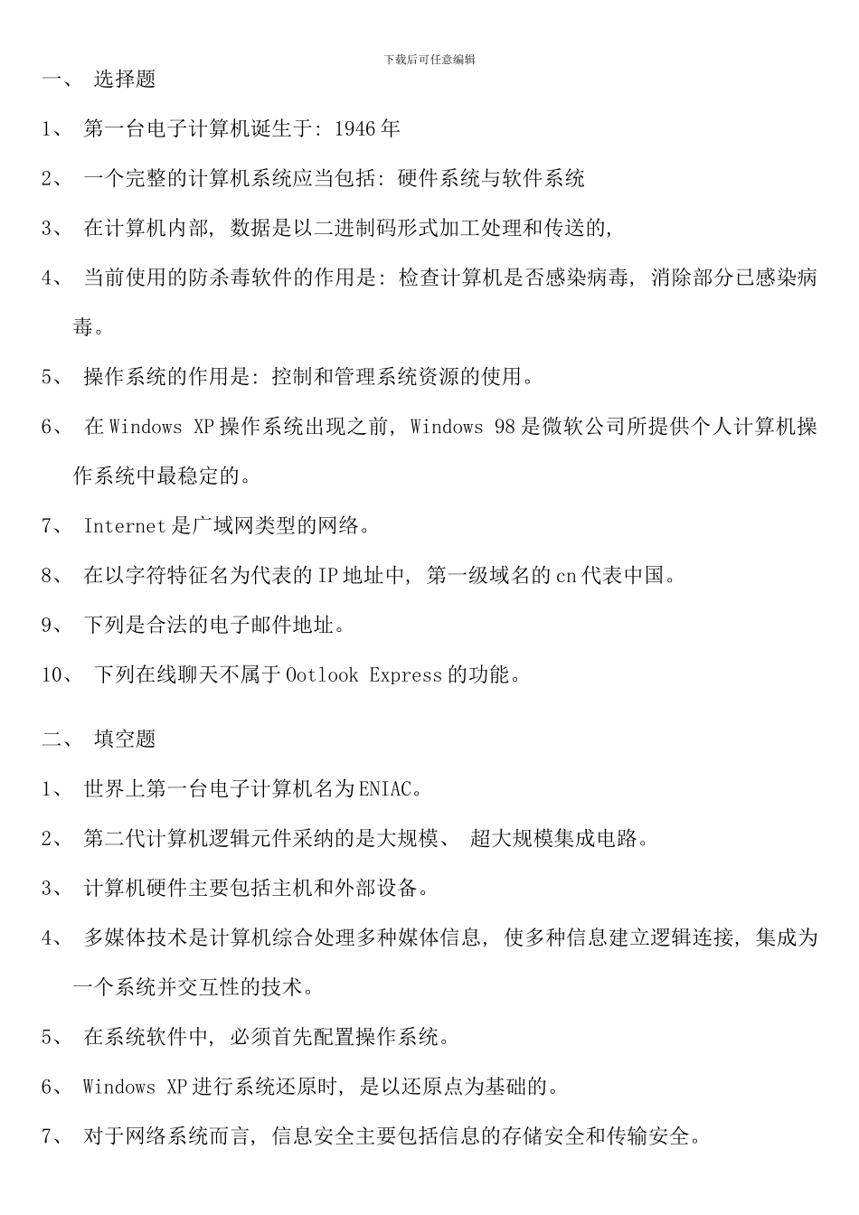 电大计算机应用基础形成性考核册答案_第1页