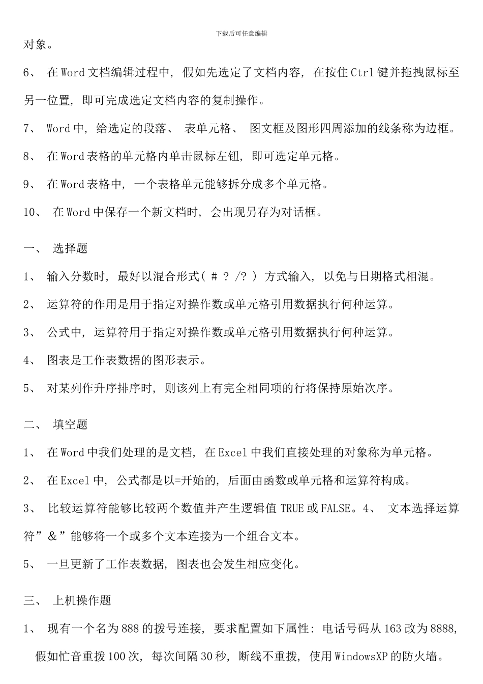 电大计算机应用基础形成性考核册答案_第3页