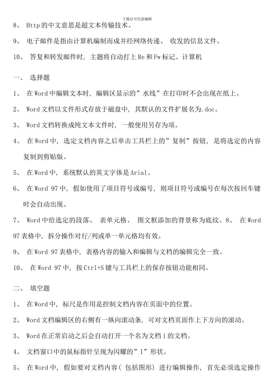电大计算机应用基础形成性考核册答案新版_第2页