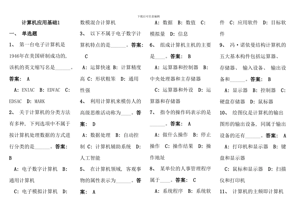 电大计算机应用基础复习资料考点版版_第1页