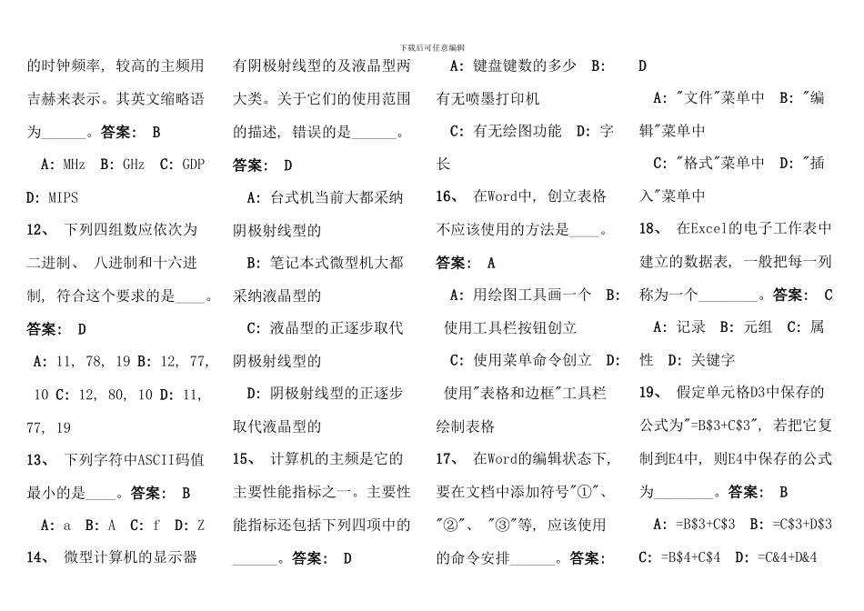 电大计算机应用基础复习资料考点版版_第2页
