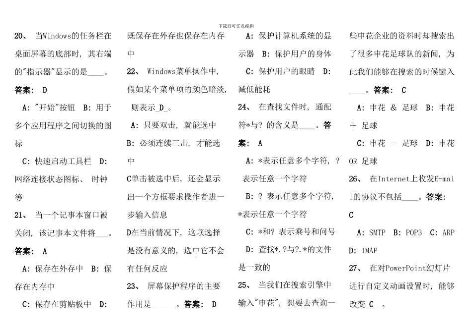 电大计算机应用基础复习资料考点版版_第3页