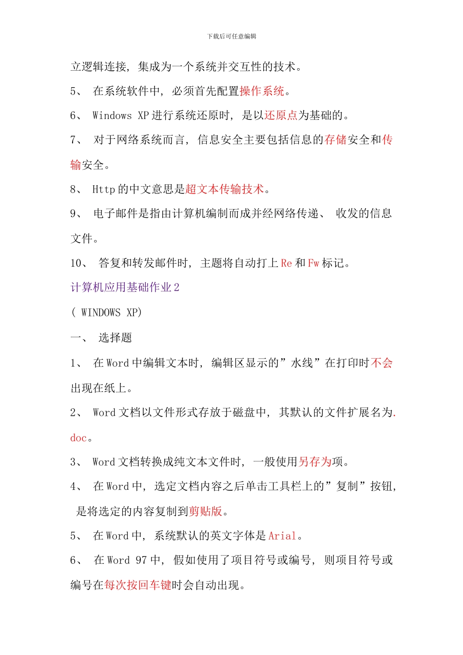 电大计算机应用基础形成性考核答案_第2页