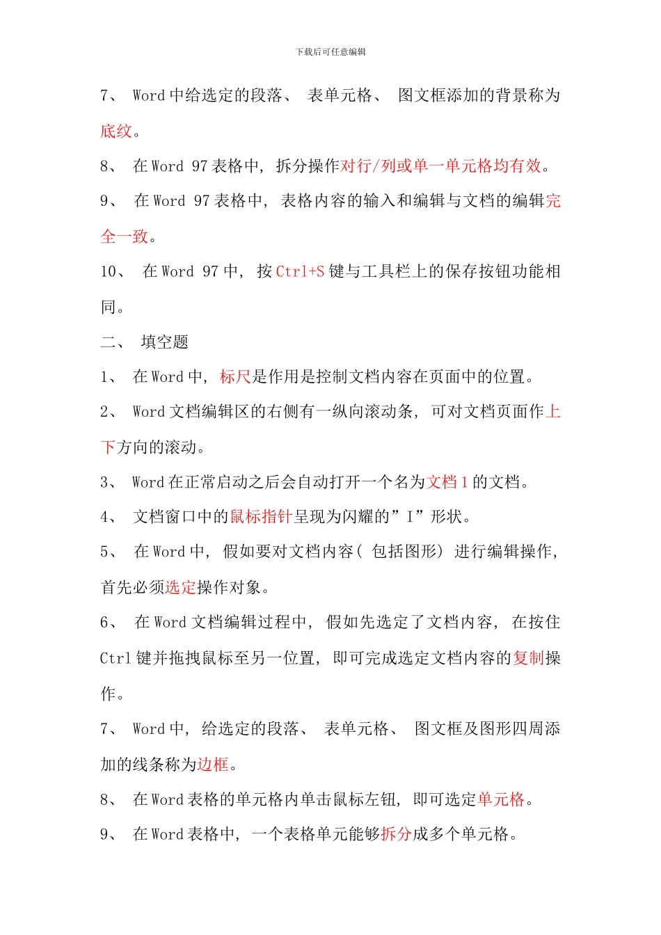 电大计算机应用基础形成性考核答案_第3页